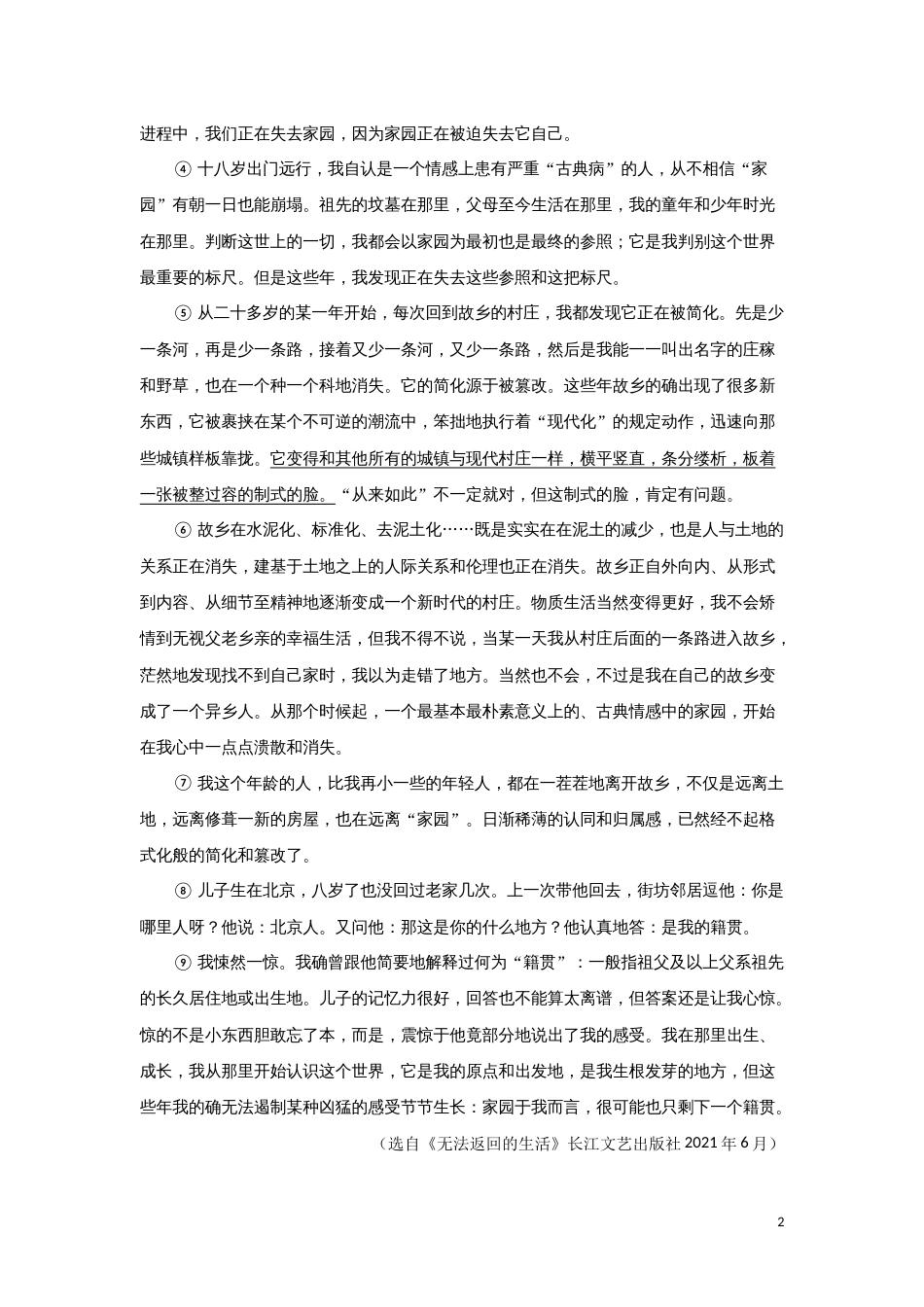 10 散文专题（知识点思维导图+习题训练）-备战2023年中考语文冲刺专题系列02（解析版）_第2页