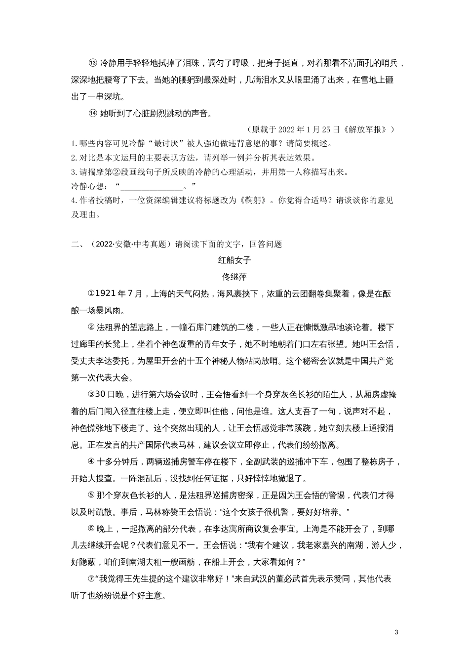 11 小说专题（知识点思维导图+习题训练）-备战2023年中考语文冲刺专题系列01（原卷版）_第3页