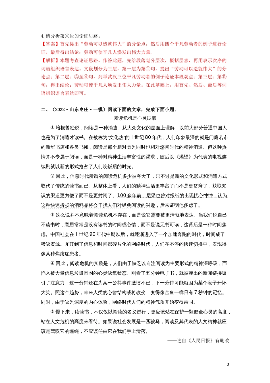 12 议论文专题（知识点思维导图+习题训练）-备战2023年中考语文冲刺专题系列02（解析版）_第3页