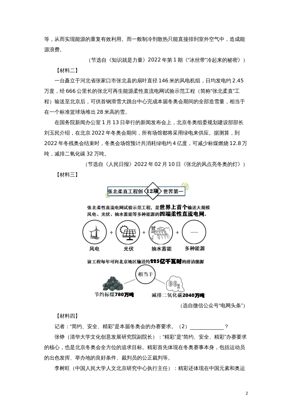 13 非连续性文本专题（知识点思维导图+习题训练）-备战2023年中考语文冲刺专题系列01（原卷版）_第2页