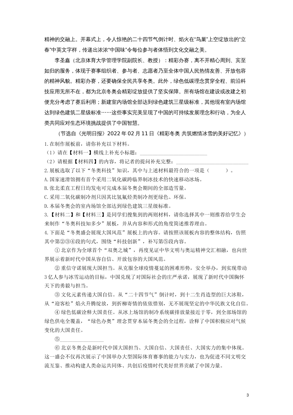 13 非连续性文本专题（知识点思维导图+习题训练）-备战2023年中考语文冲刺专题系列01（原卷版）_第3页