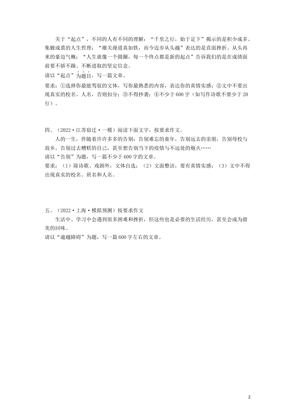 14 命题作文专题（知识点思维导图+习题训练）-备战2023年中考语文冲刺专题系列01（原卷版）_第2页