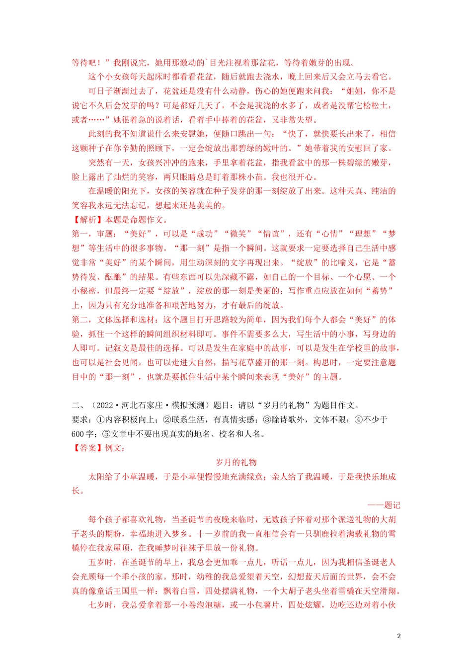 14 命题作文专题（知识点思维导图+习题训练）-备战2023年中考语文冲刺专题系列02（解析版）_第2页