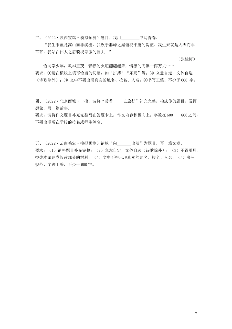 15 半命题作文专题（知识点思维导图+习题训练）-备战2023年中考语文冲刺专题系列01（原卷版）_第2页