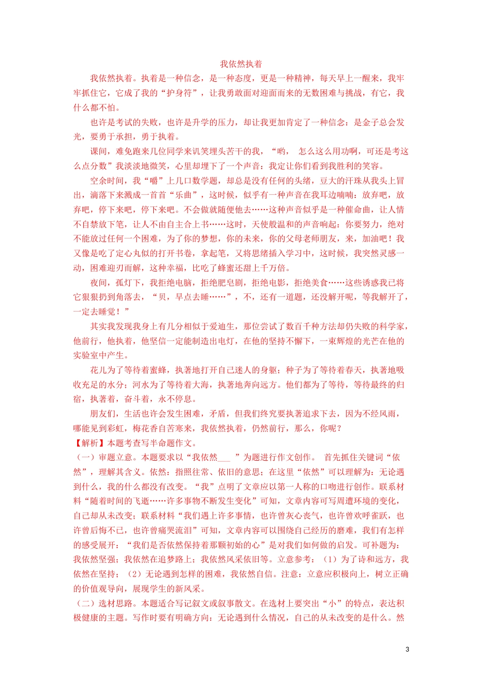 15 半命题作文专题（知识点思维导图+习题训练）-备战2023年中考语文冲刺专题系列02（解析版）_第3页