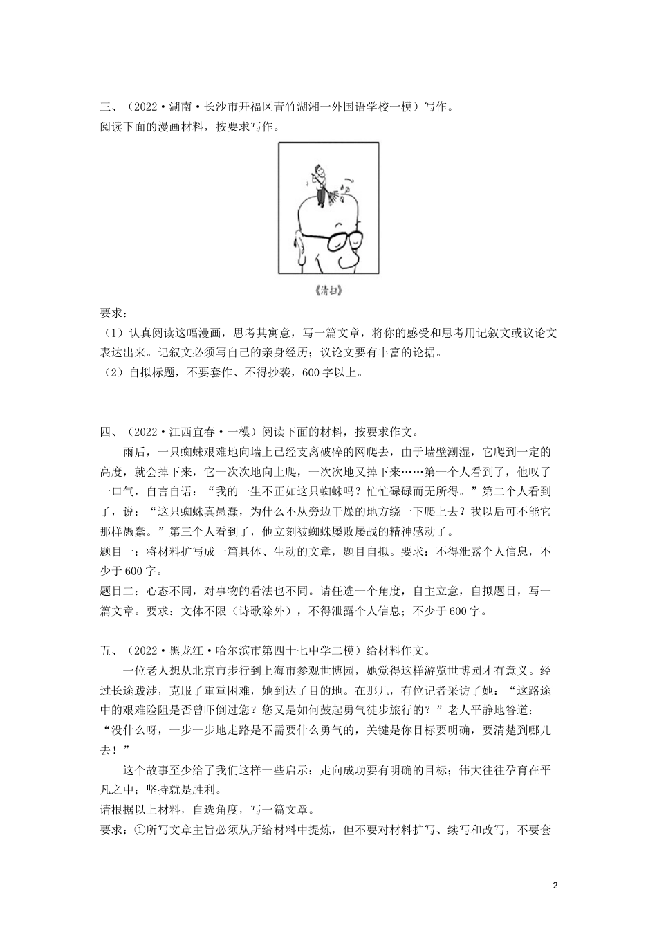 17 材料作文专题（知识点思维导图+习题训练）-备战2023年中考语文冲刺专题系列01（原卷版）_第2页