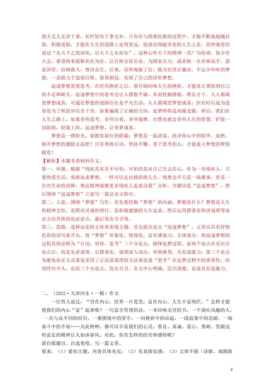 17 材料作文专题（知识点思维导图+习题训练）-备战2023年中考语文冲刺专题系列02（解析版）_第2页