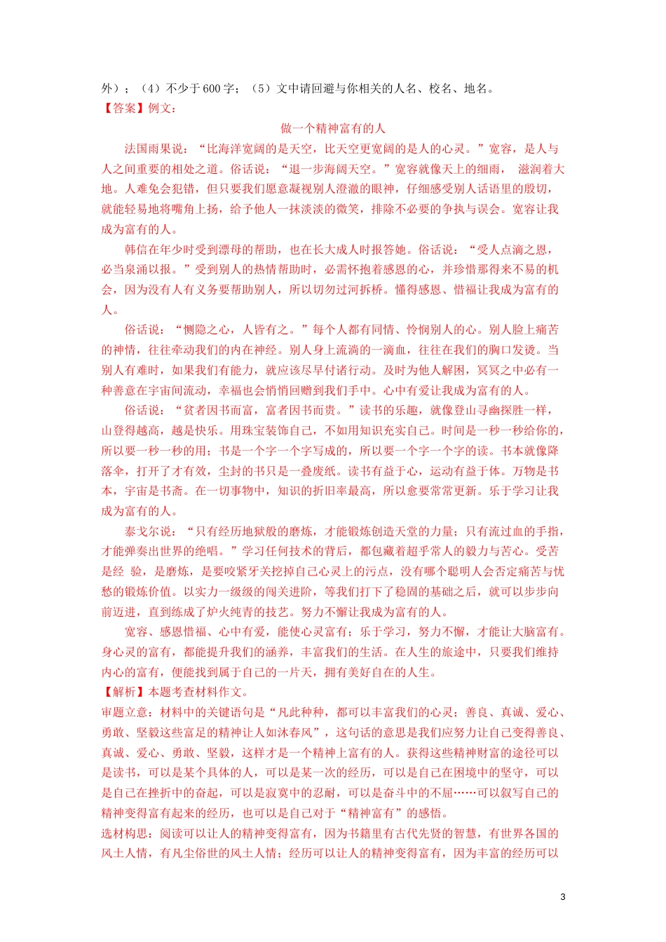 17 材料作文专题（知识点思维导图+习题训练）-备战2023年中考语文冲刺专题系列02（解析版）_第3页