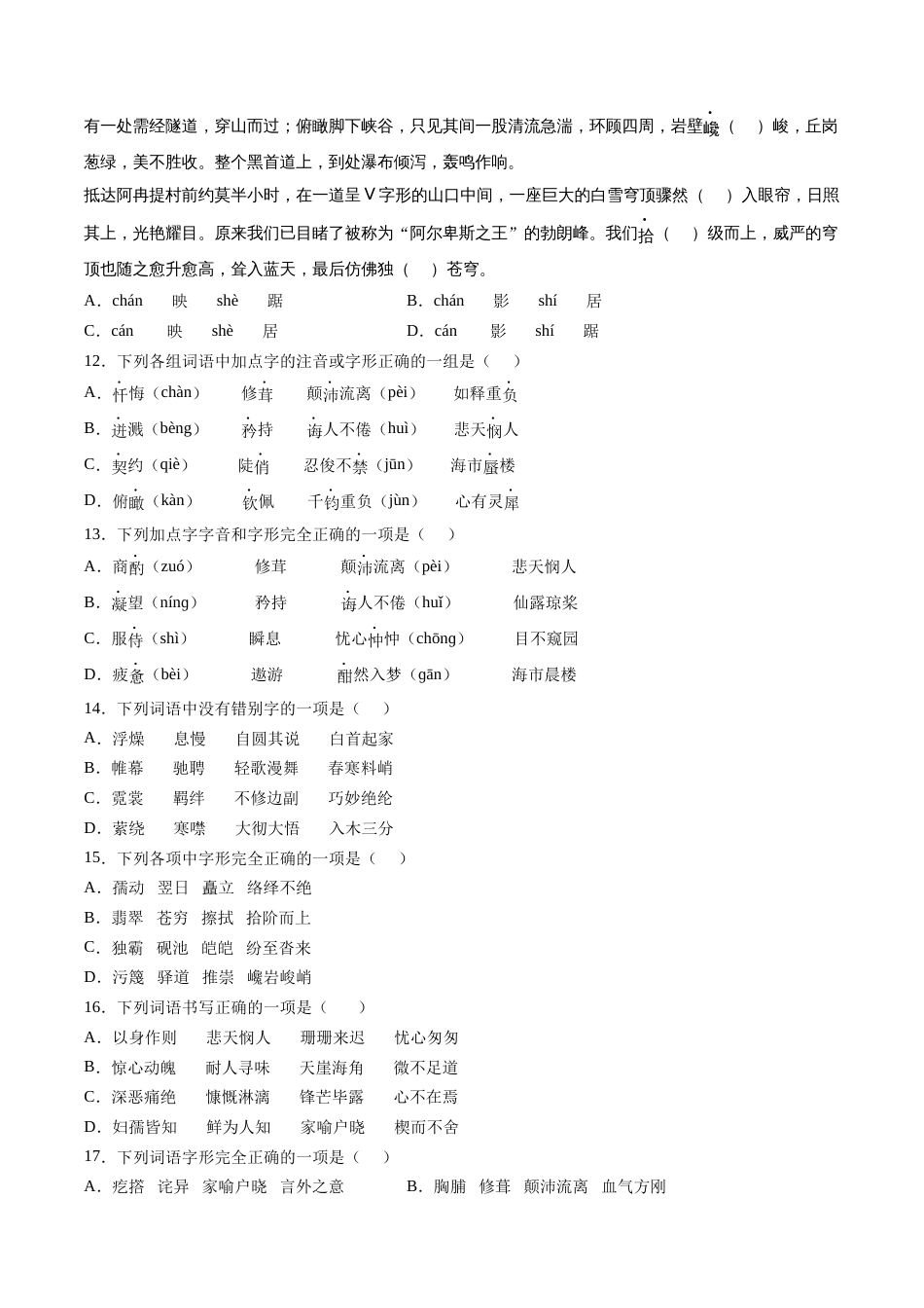 专题01  字音字形【专题检测】-备战2023年中考语文一轮复习通关宝典（解析版）_第3页