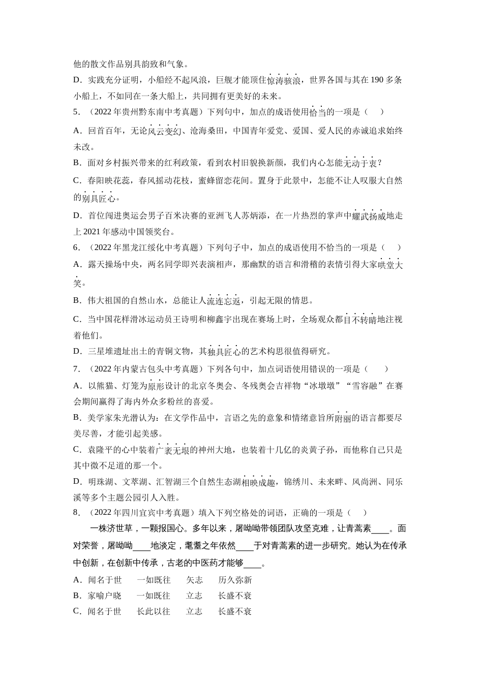 专题02  词语的理解及运用【专题检测】-备战2023年中考语文一轮复习通关宝典（解析版）_第2页