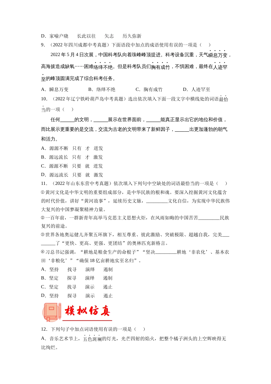 专题02  词语的理解及运用【专题检测】-备战2023年中考语文一轮复习通关宝典（解析版）_第3页