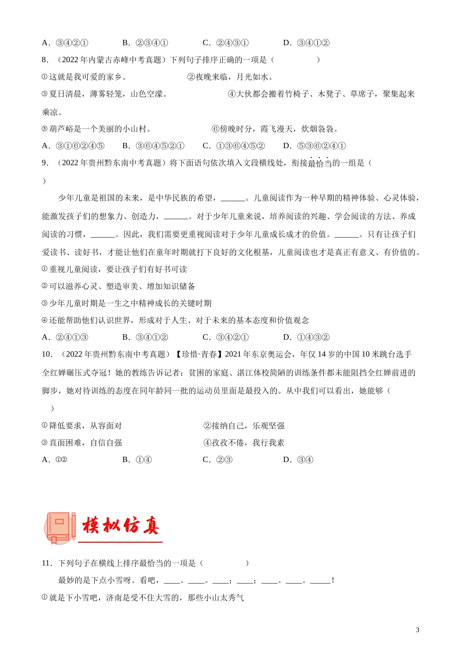 专题05：句子的排序【专题检测】-备战2023年中考语文一轮复习通关宝典（解析版）_第3页