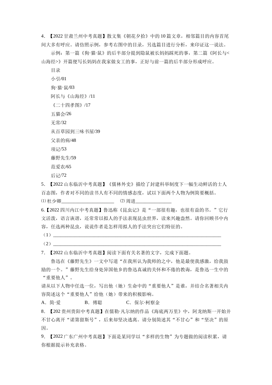 专题06：名著导读【专题检测】-备战2023中考语文一轮复习通关宝典（解析版）_第2页