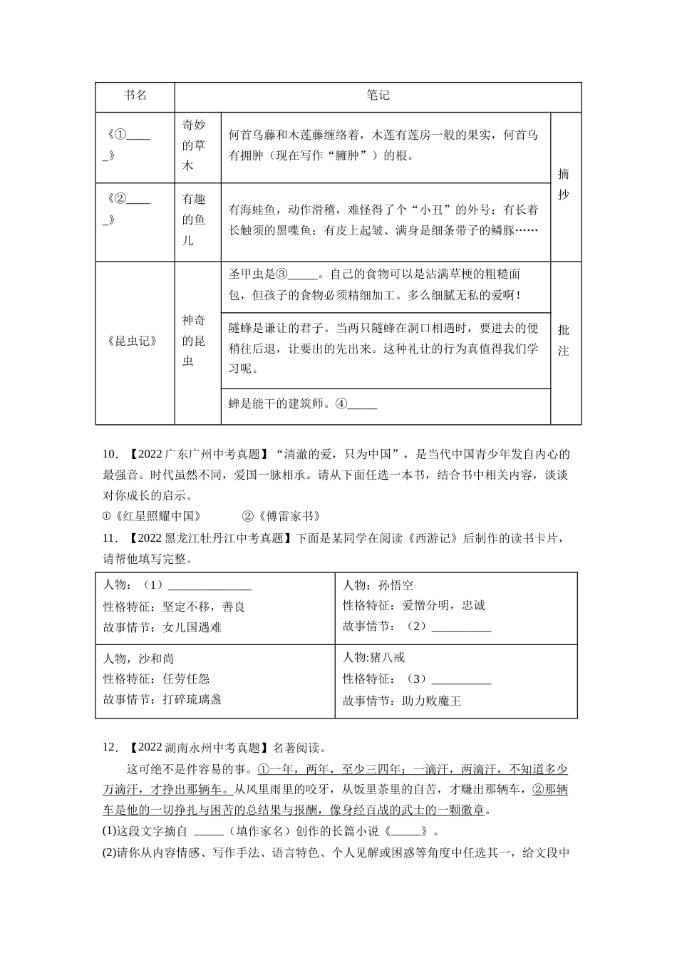 专题06：名著导读【专题检测】-备战2023中考语文一轮复习通关宝典（解析版）_第3页