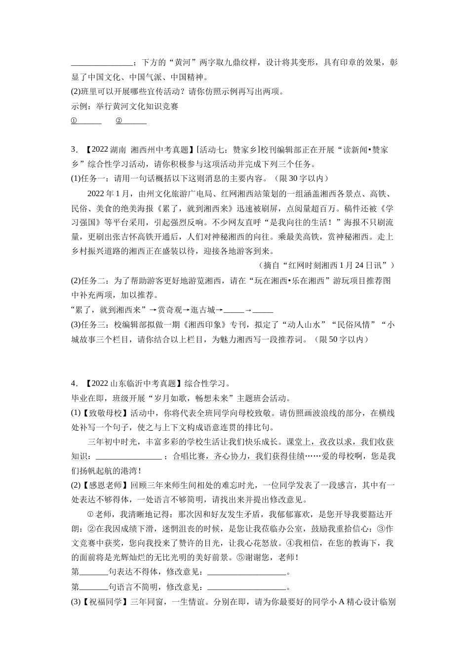 专题07：综合性学习【专题检测】-备战2023中考语文一轮复习通关宝典（解析版）_第2页