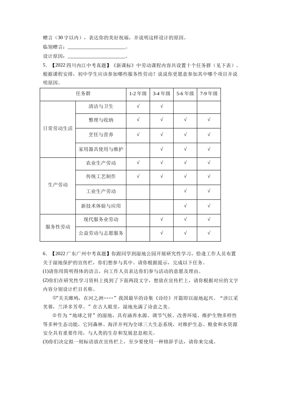 专题07：综合性学习【专题检测】-备战2023中考语文一轮复习通关宝典（解析版）_第3页