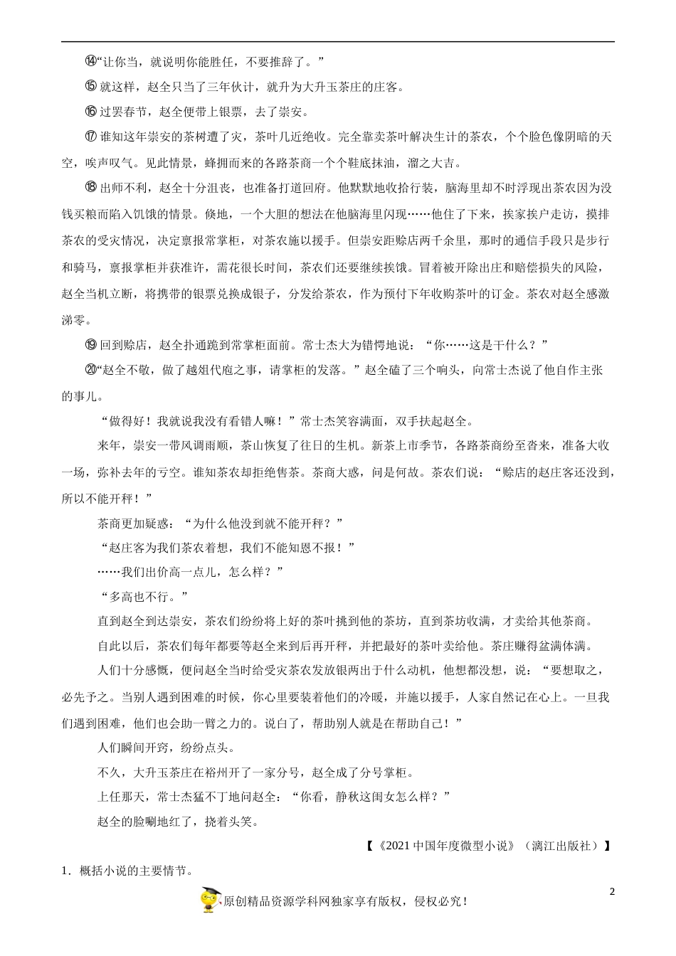 专题08：小说阅读【专题检测】-备战2023中考语文一轮复习通关宝典（解析版）_第2页