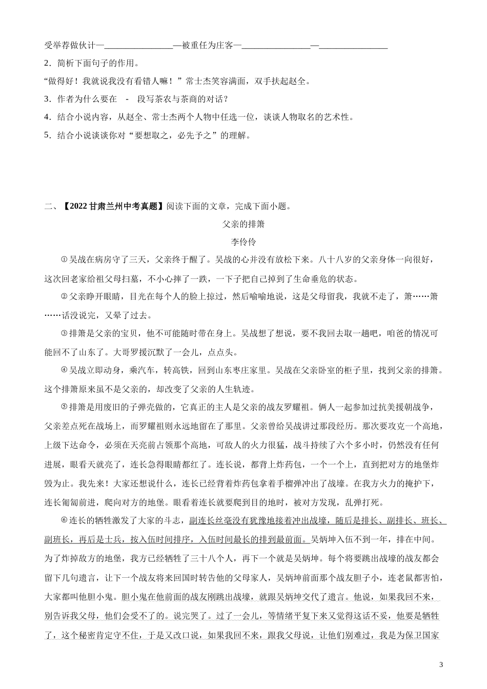 专题08：小说阅读【专题检测】-备战2023中考语文一轮复习通关宝典（解析版）_第3页