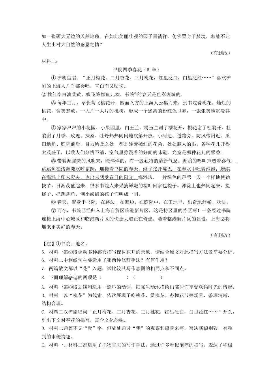 专题09：散文阅读【专题检测】-备战2023中考语文一轮复习通关宝典（解析版）_第3页