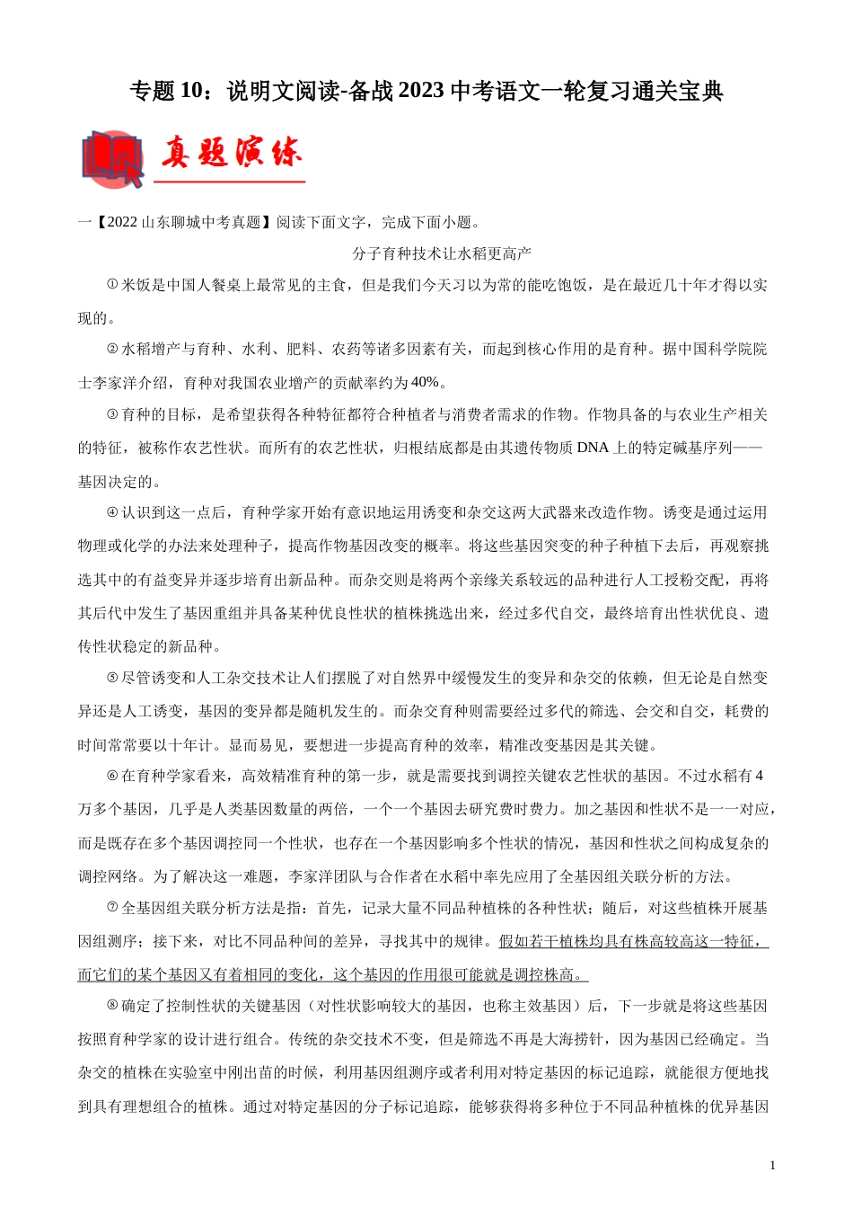 专题10：说明文阅读【专题检测】-备战2023中考语文一轮复习通关宝典（解析版）_第1页