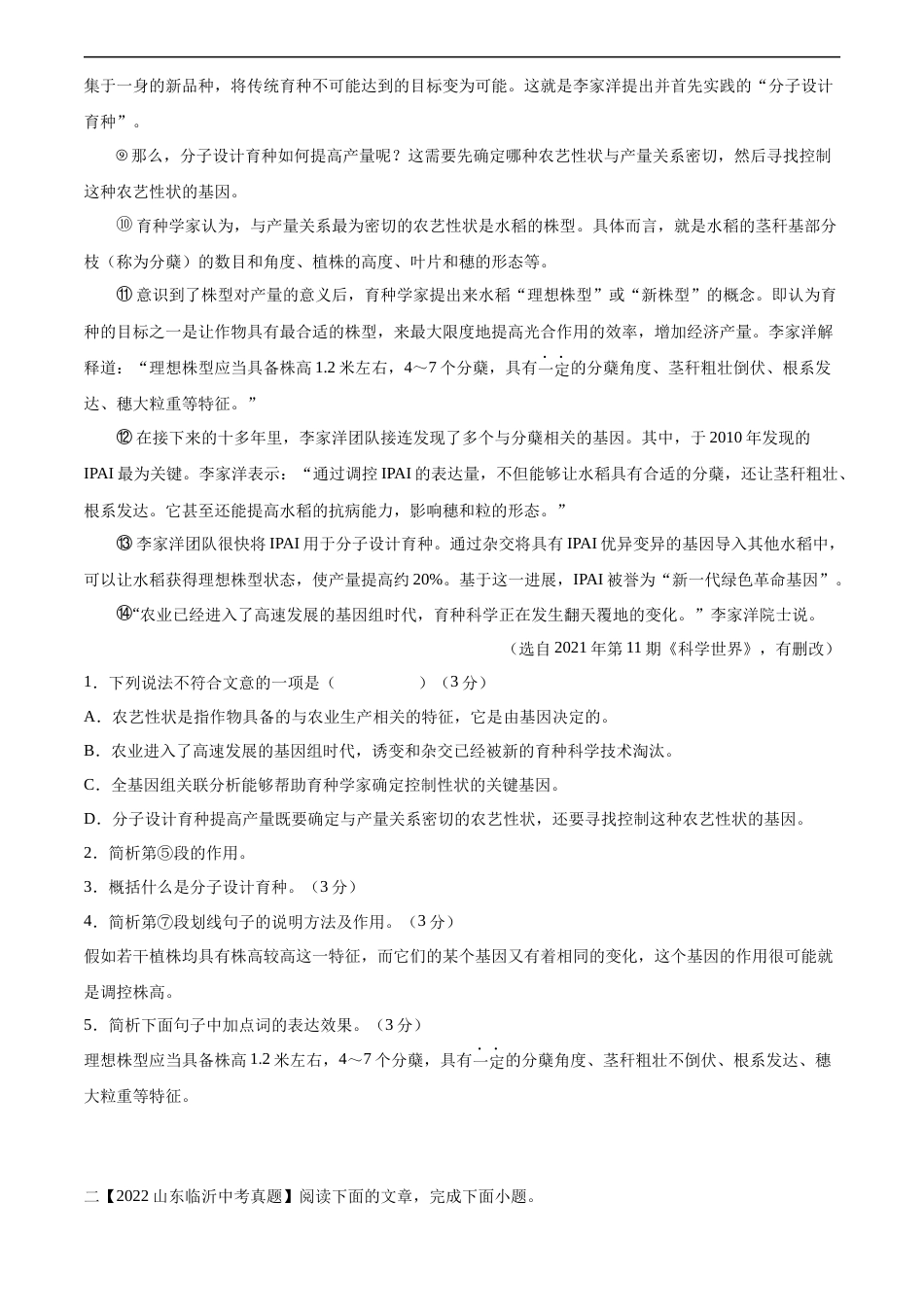 专题10：说明文阅读【专题检测】-备战2023中考语文一轮复习通关宝典（解析版）_第2页