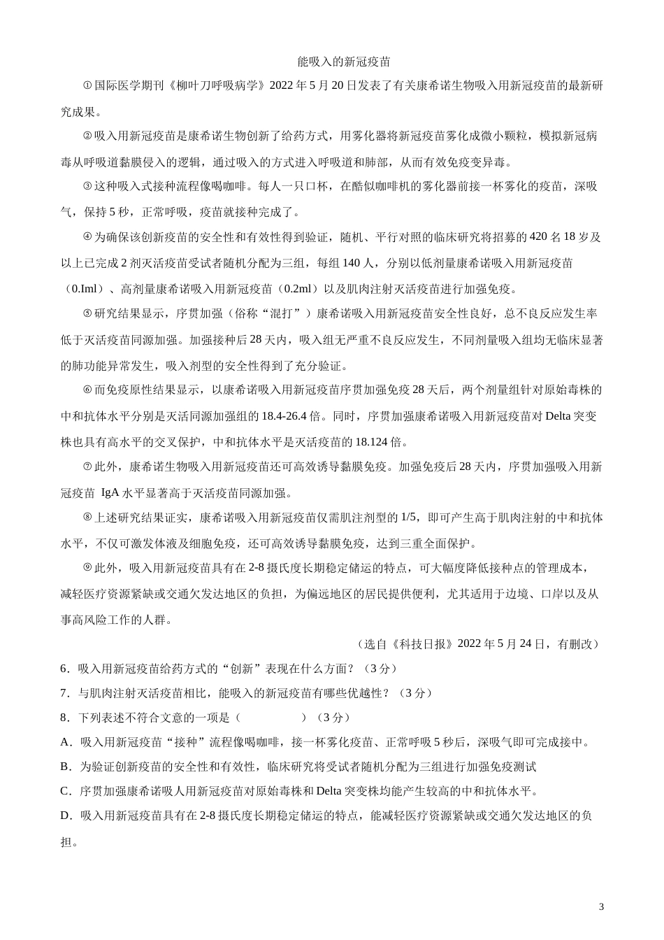 专题10：说明文阅读【专题检测】-备战2023中考语文一轮复习通关宝典（解析版）_第3页