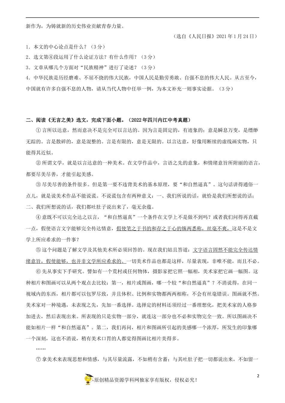 专题11：议论文阅读【专题检测】-备战2023中考语文一轮复习通关宝典（解析版）_第2页