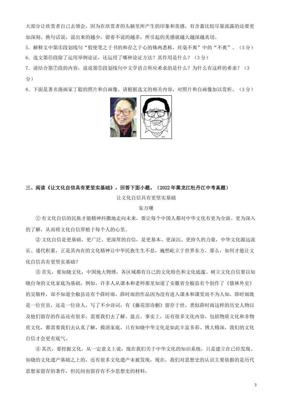 专题11：议论文阅读【专题检测】-备战2023中考语文一轮复习通关宝典（解析版）_第3页