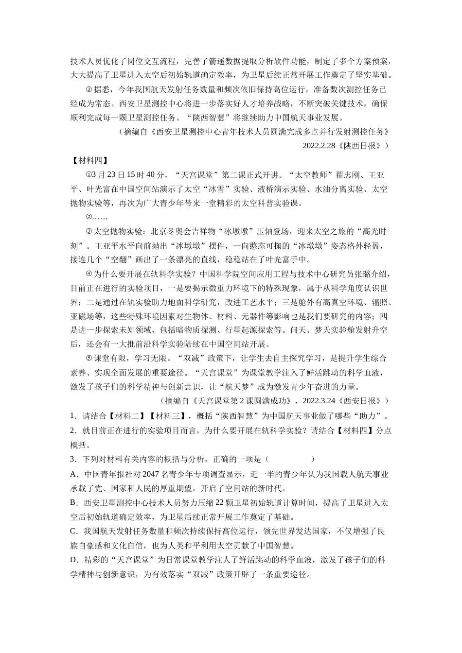 专题12：非连续性文本阅读【专题检测】-备战2023中考语文一轮复习通关宝典（解析版）_第2页