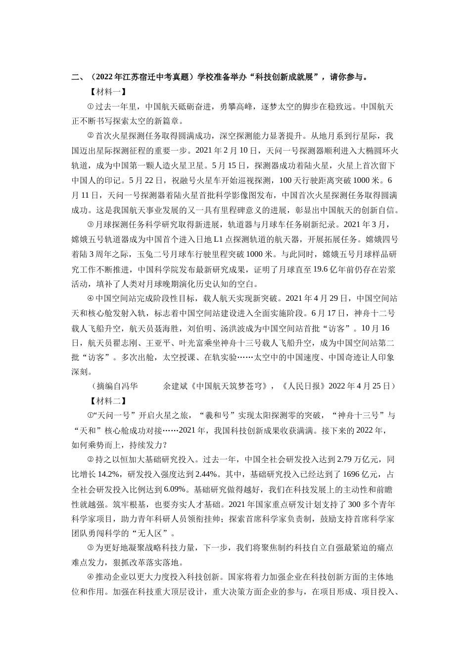 专题12：非连续性文本阅读【专题检测】-备战2023中考语文一轮复习通关宝典（解析版）_第3页