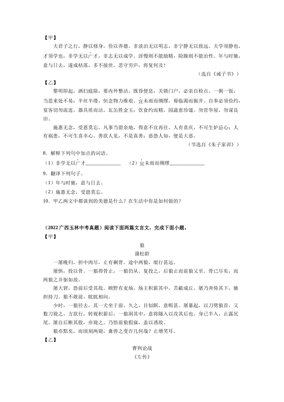 专题13：七上文言文阅读【专题检测】-备战2023中考语文一轮复习通关宝典（解析版）_第3页