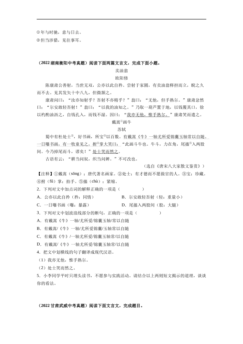 专题14：七下文言文阅读【专题检测】-备战2023中考语文一轮复习通关宝典（解析版）_第2页