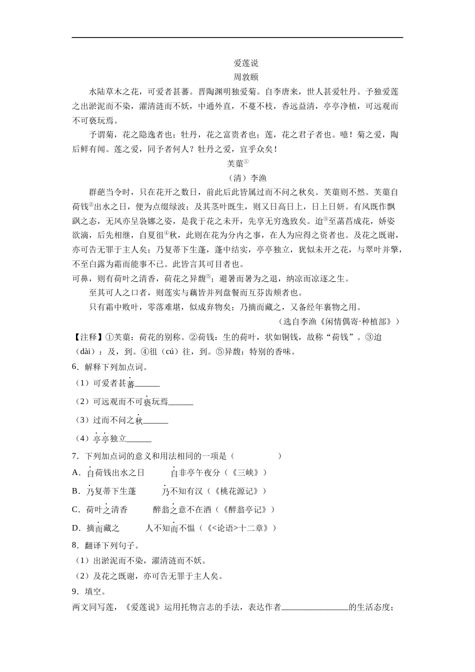 专题14：七下文言文阅读【专题检测】-备战2023中考语文一轮复习通关宝典（解析版）_第3页