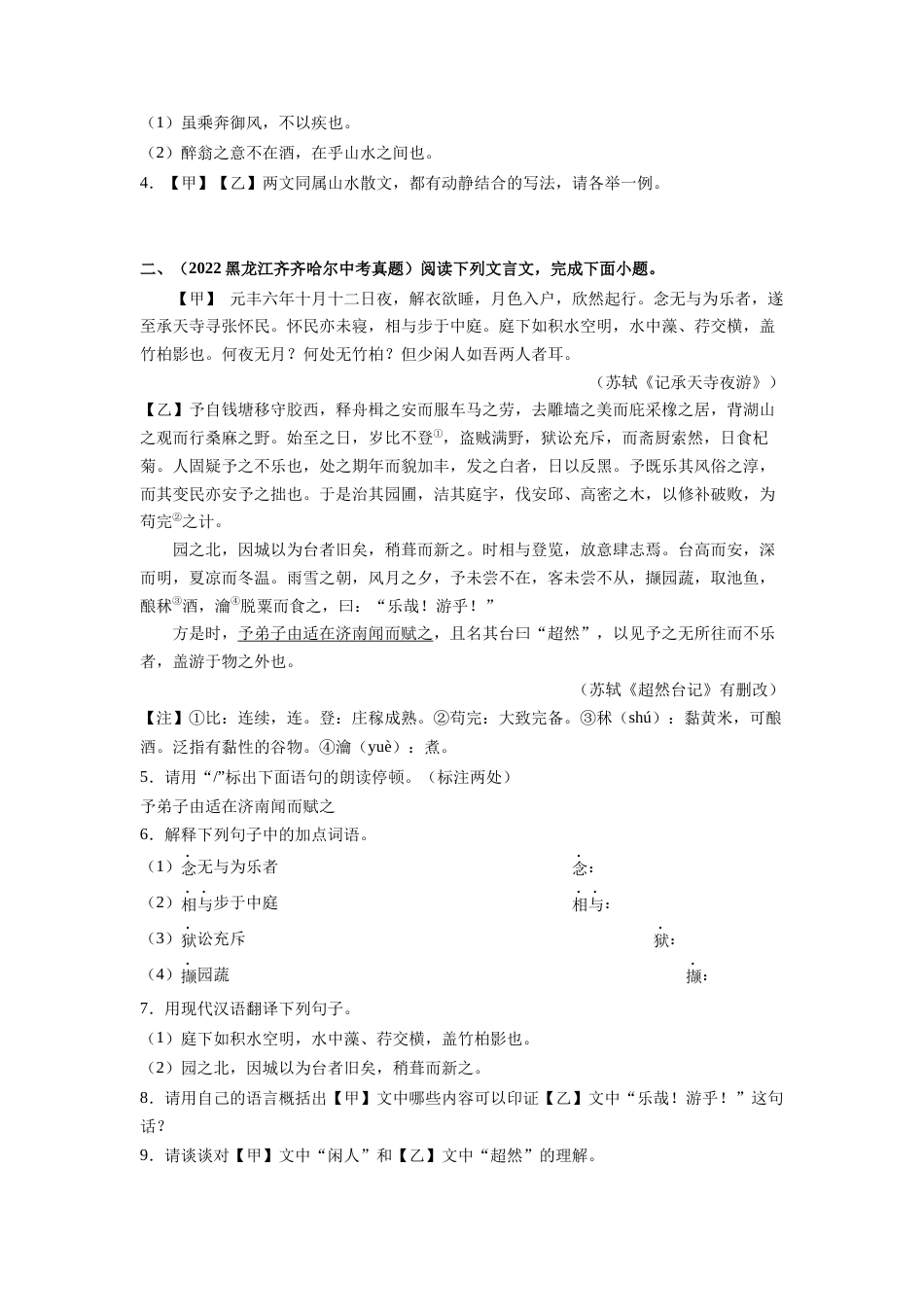 专题15：八上文言文阅读【专题检测】-备战2023中考语文一轮复习通关宝典（解析版）_第2页