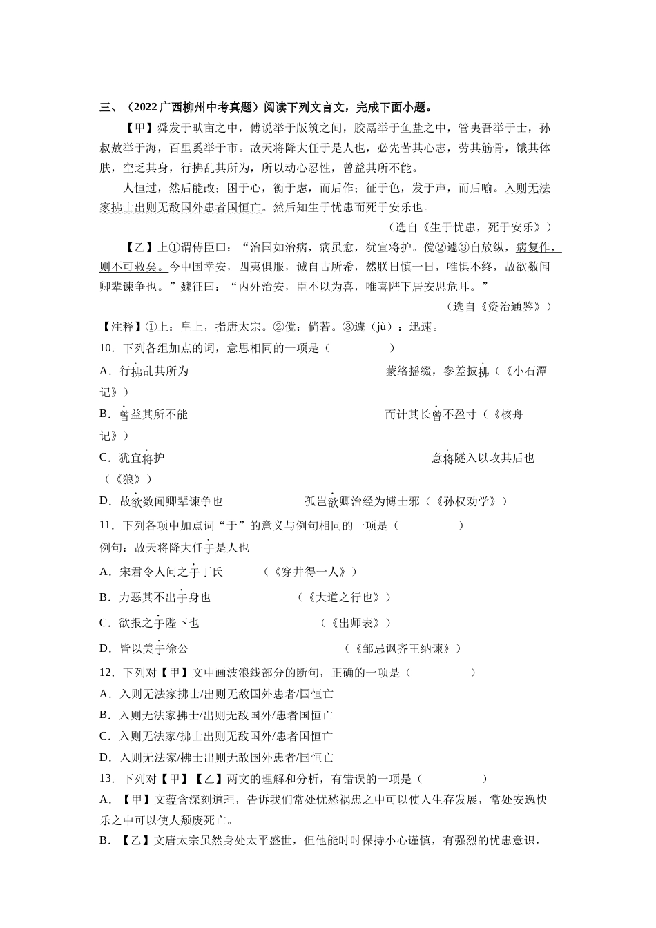 专题15：八上文言文阅读【专题检测】-备战2023中考语文一轮复习通关宝典（解析版）_第3页