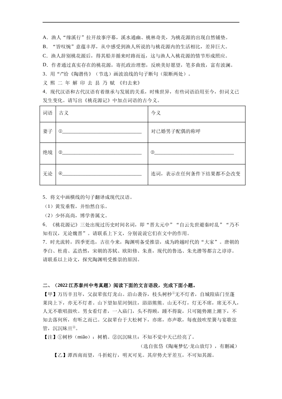 专题16：八下文言文阅读【专题检测】-备战2023中考语文一轮复习通关宝典（解析版）_第2页