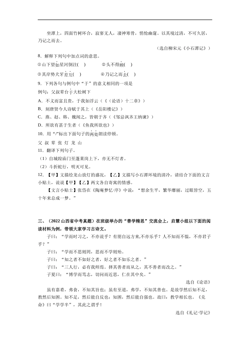 专题16：八下文言文阅读【专题检测】-备战2023中考语文一轮复习通关宝典（解析版）_第3页