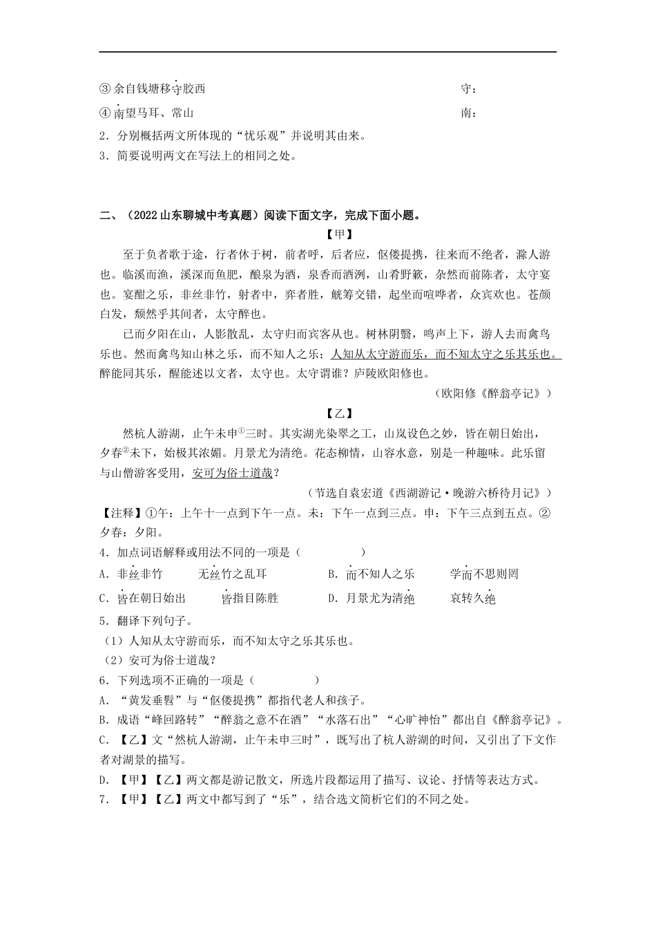 专题17：九上文言文阅读【专题检测】-备战2023中考语文一轮复习通关宝典（解析版）_第2页