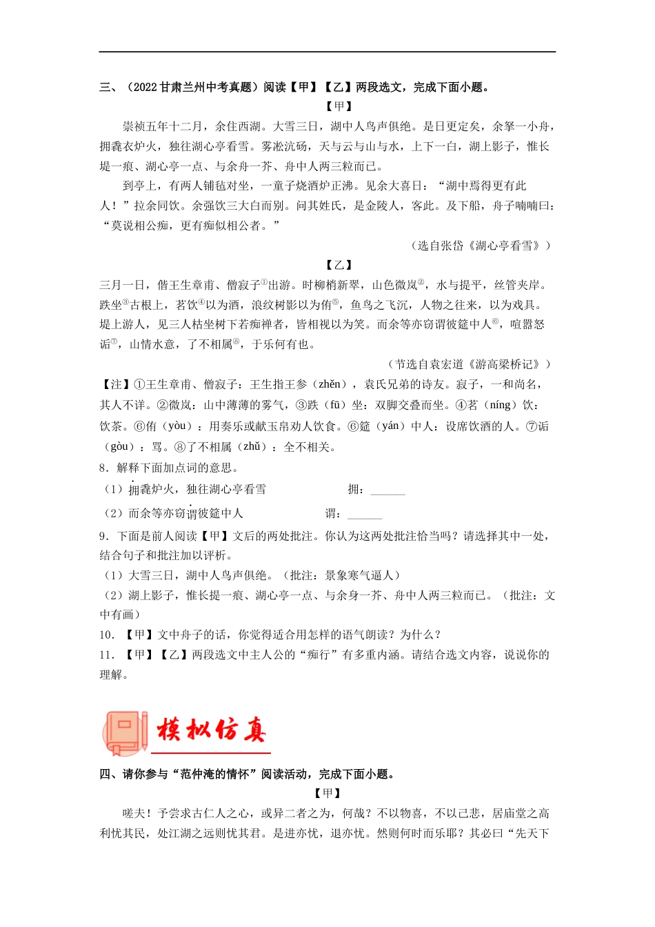 专题17：九上文言文阅读【专题检测】-备战2023中考语文一轮复习通关宝典（解析版）_第3页