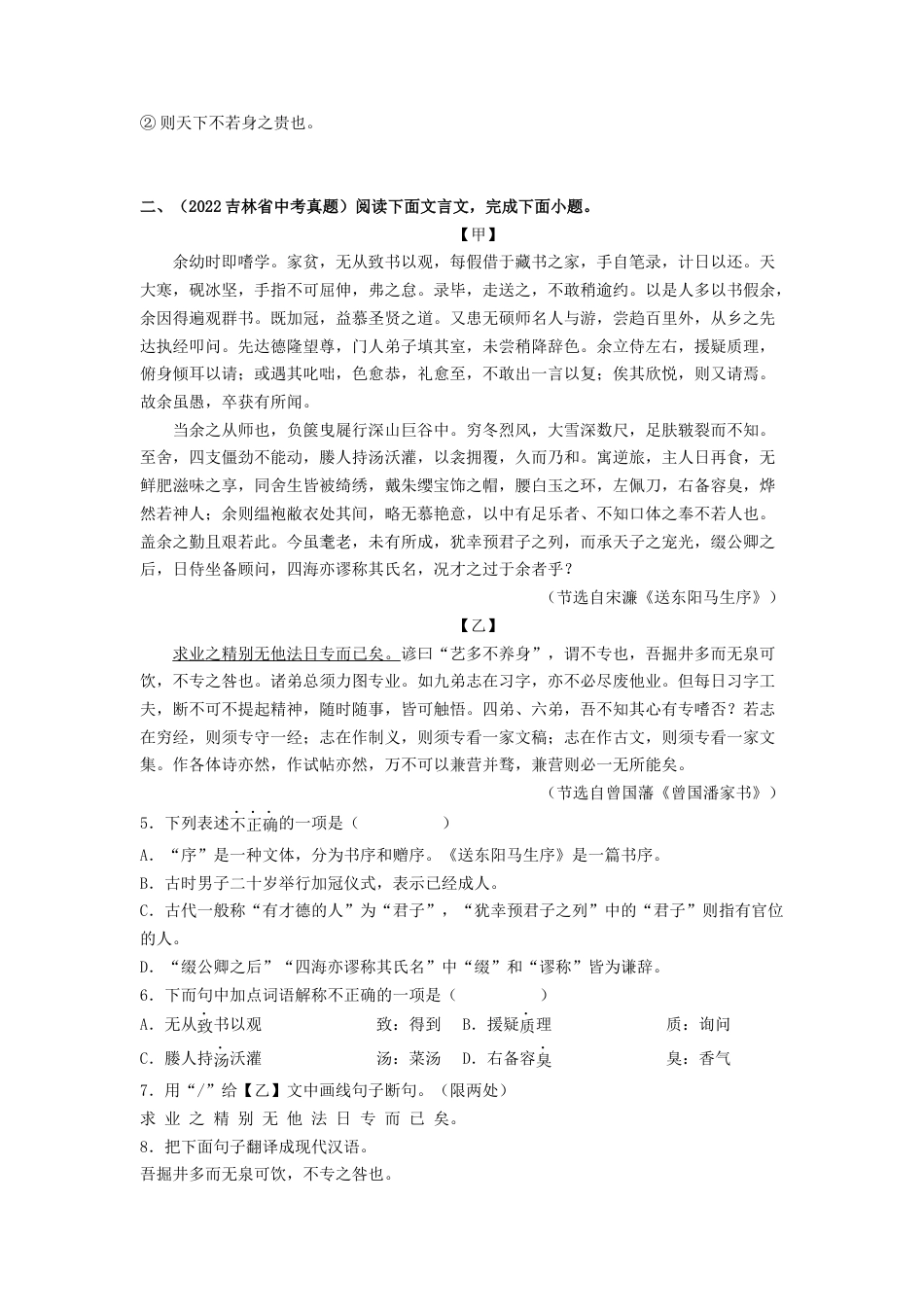 专题18：九下文言文阅读【专题检测】-备战2023中考语文一轮复习通关宝典（解析版）_第2页