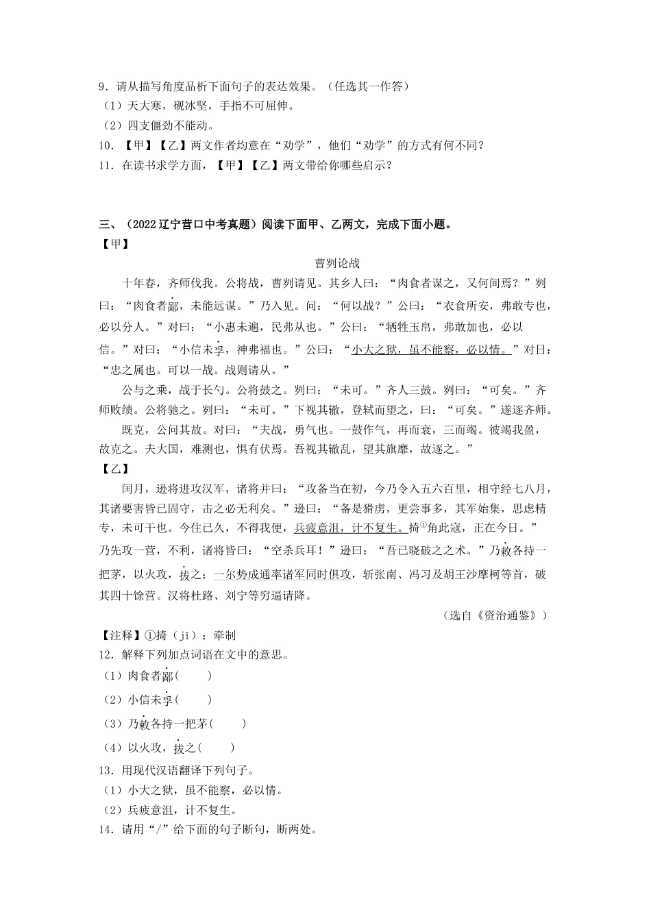 专题18：九下文言文阅读【专题检测】-备战2023中考语文一轮复习通关宝典（解析版）_第3页