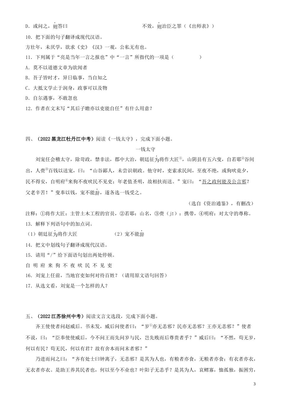 专题19：课外文言文阅读【专题检测】-备战2023中考语文一轮复习通关宝典（解析版）_第3页