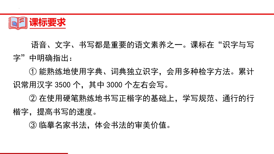 专题01  字音字形【课件讲练】-备战2023年中考语文一轮复习通关宝典_第3页