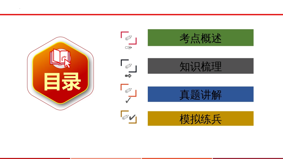 专题02  词语的理解及运用【课件讲练】-备战2023年中考语文一轮复习通关宝典_第2页