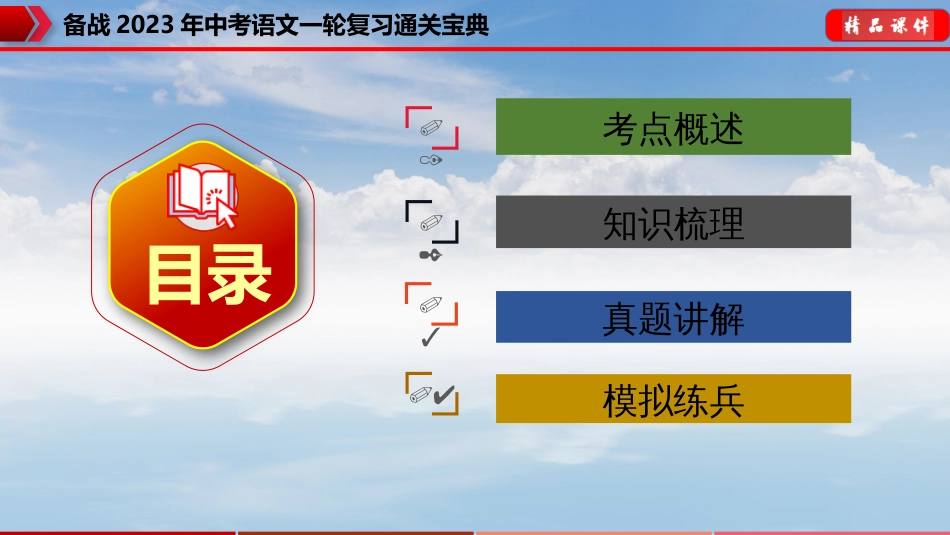 专题04：病句的辨析与修改【课件讲练】-备战2023年中考语文一轮复习通关宝典_第2页