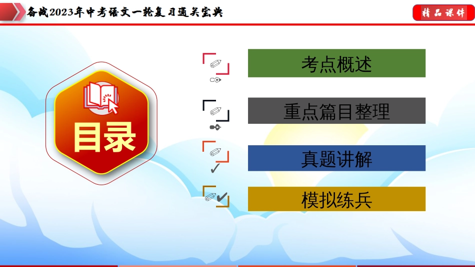 专题06：名著导读【课件讲练】-备战2023年中考语文一轮复习通关宝典_第2页