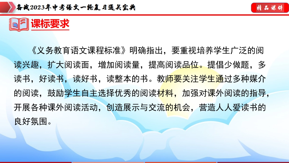 专题06：名著导读【课件讲练】-备战2023年中考语文一轮复习通关宝典_第3页