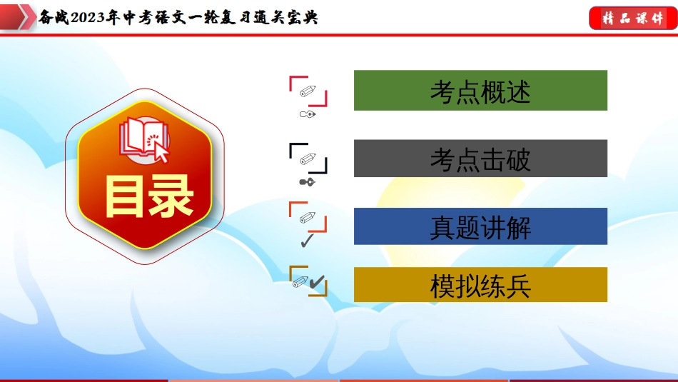 专题09：散文阅读【课件讲练】-备战2023年中考语文一轮复习通关宝典_第2页