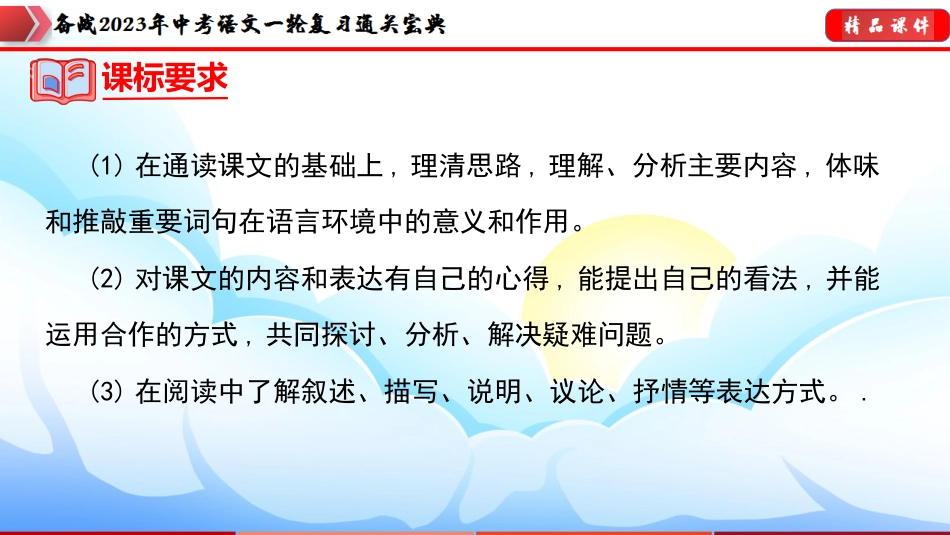 专题09：散文阅读【课件讲练】-备战2023年中考语文一轮复习通关宝典_第3页