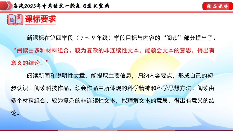 专题12：非连续性文本阅读【课件讲练】-备战2023年中考语文一轮复习通关宝典_第3页